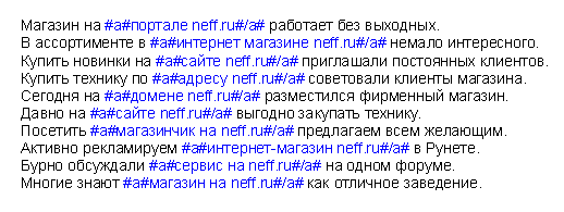 Разбавленные анкоры про бытовую технику