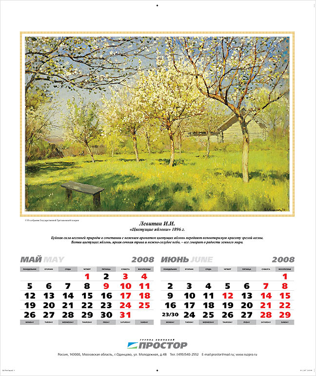 Настенный календарь группы компаний Простор