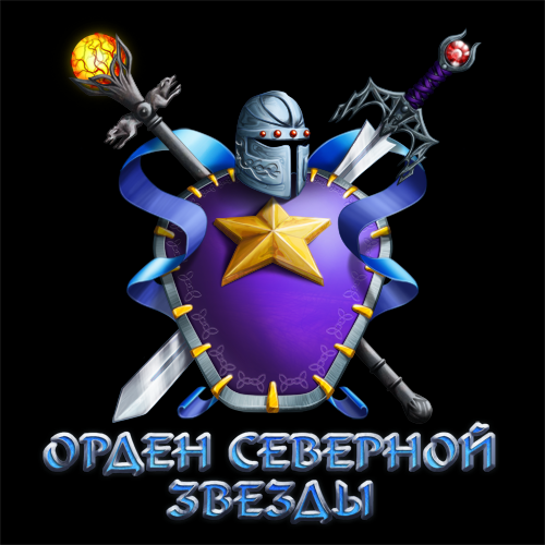 орден северной звезды