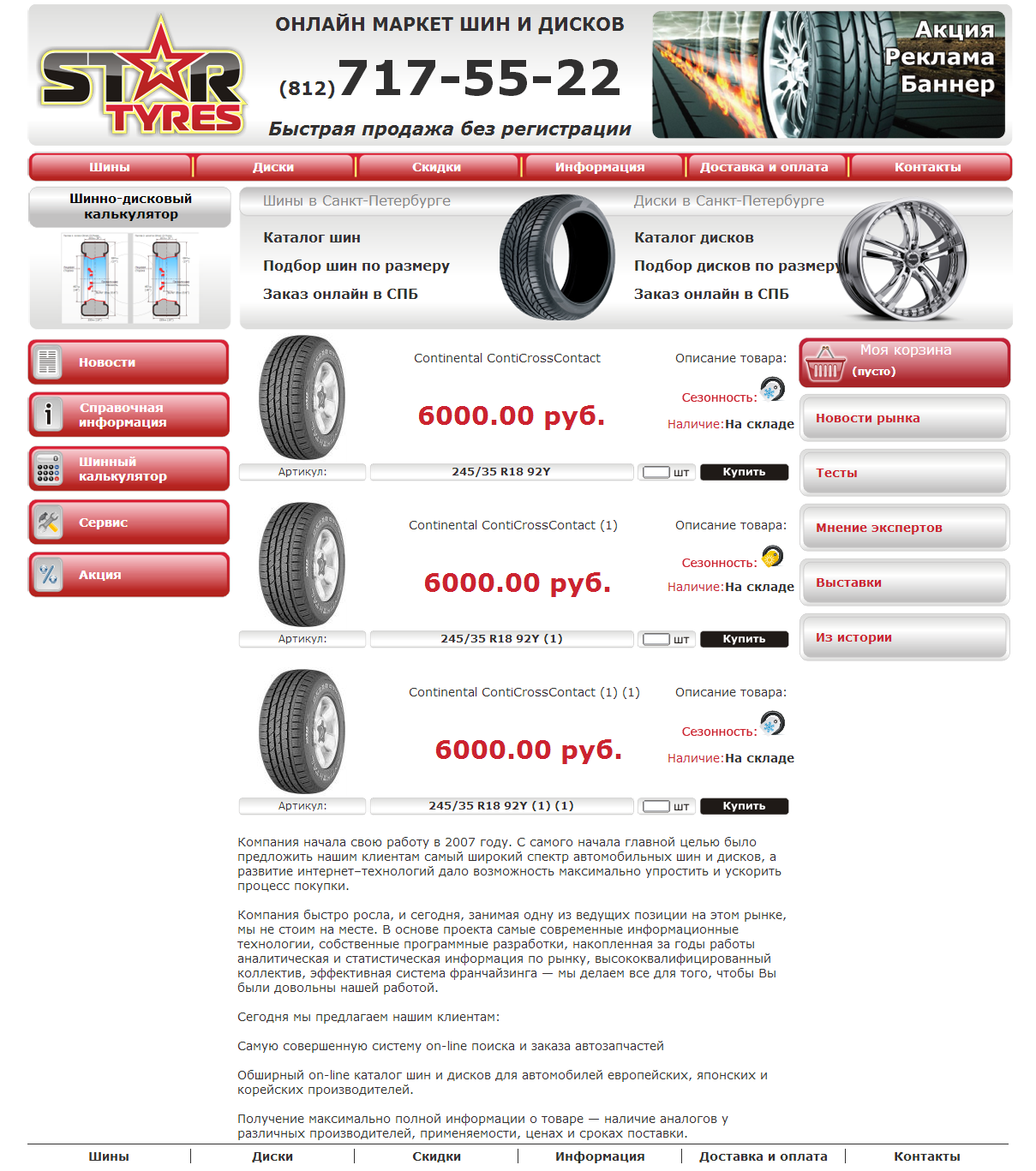 Startyres.ru - продажа шин и дисков. Webasyst