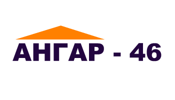 Ангар 46