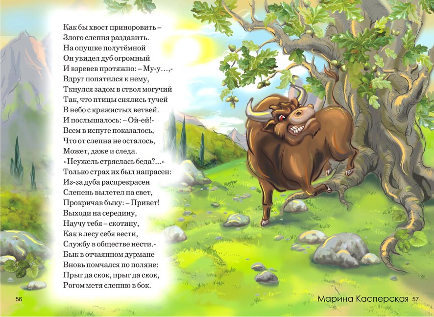 Бык и слепень
