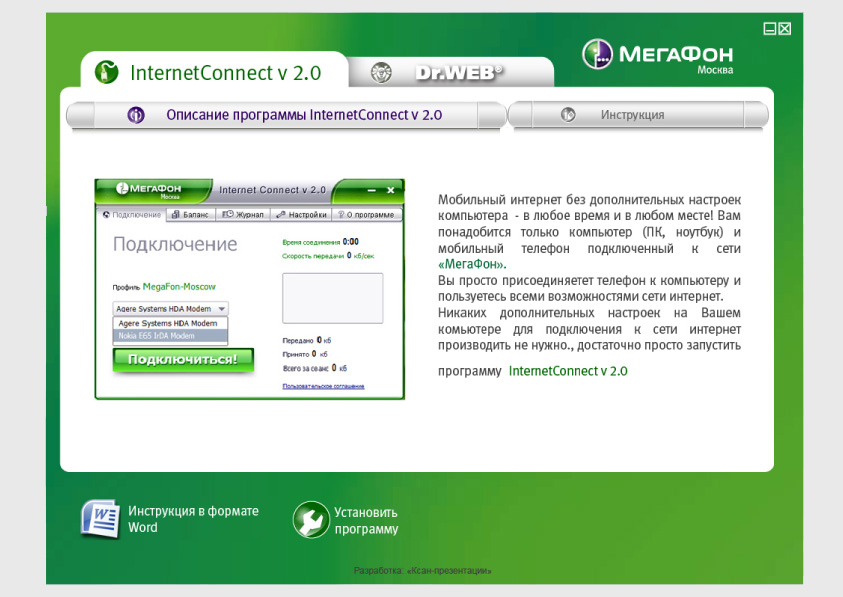 megafon + dr. web