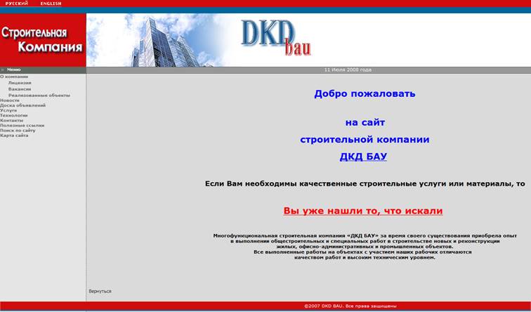 Сайт строительной компании ДКД БАУ.