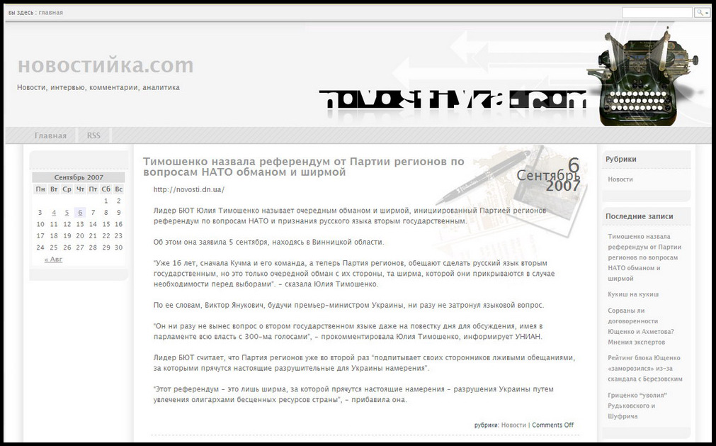 Дизайн сайта Novostiyka
