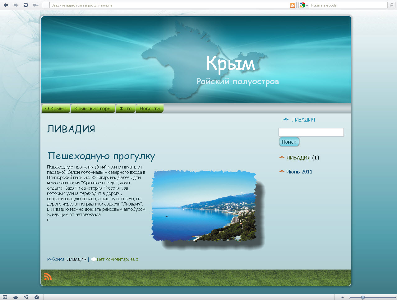 Крым - Райский полуостров