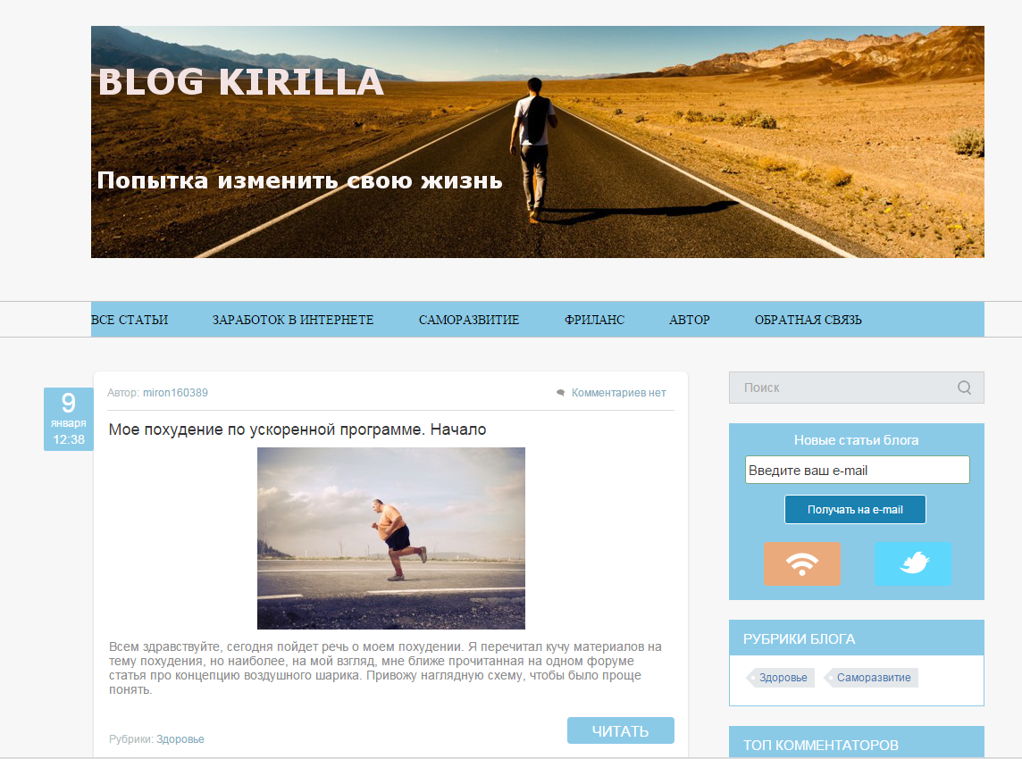Блог на Wordpress