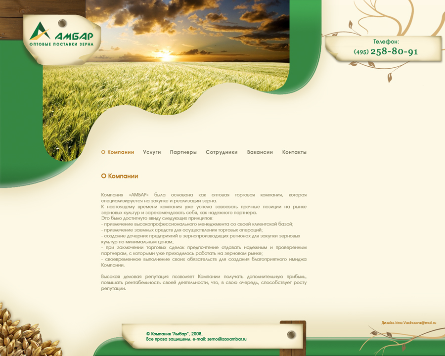 Компания &quot;Амбар&quot;