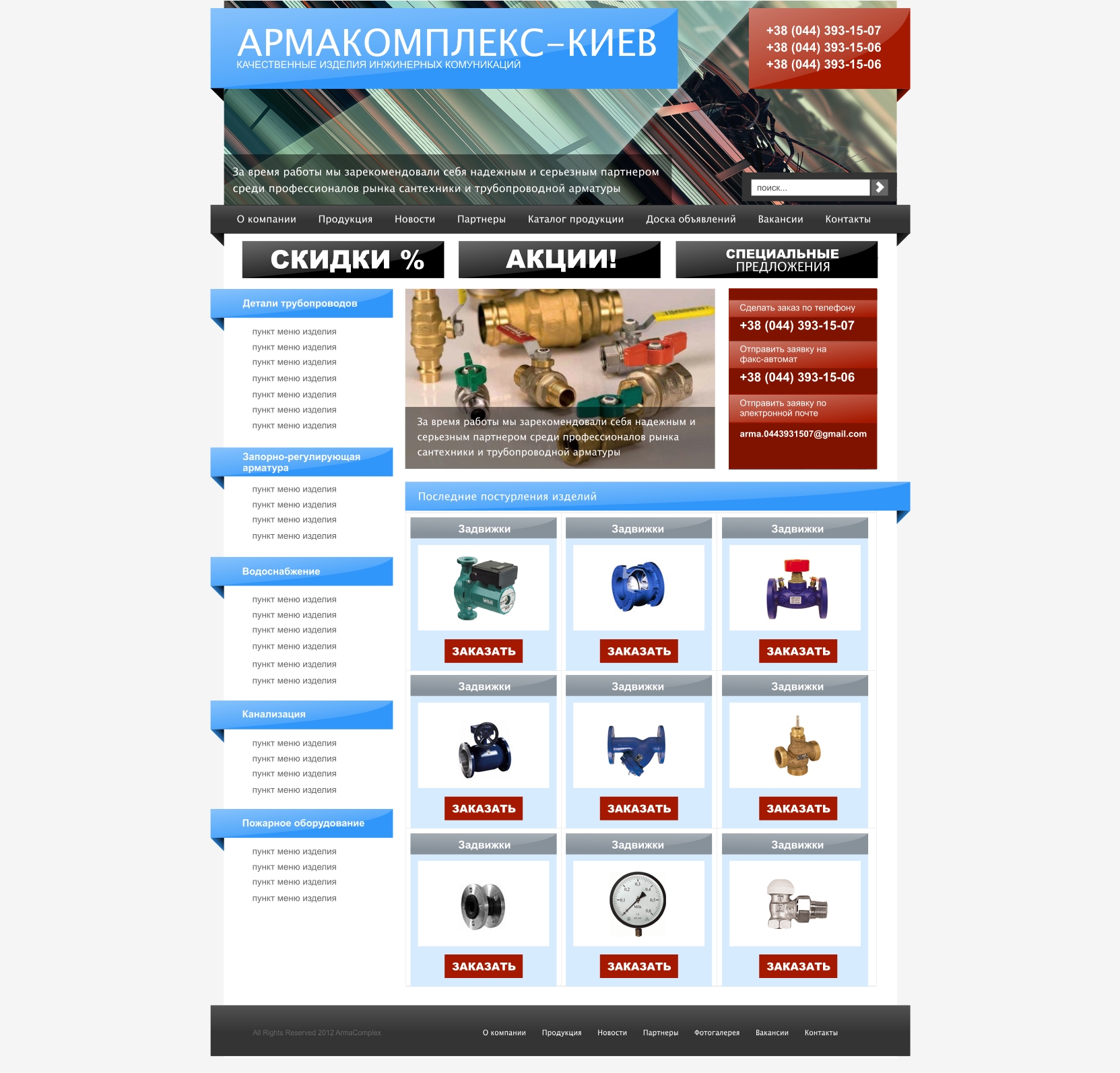 Дизайн сайта для компании Армакомплекс