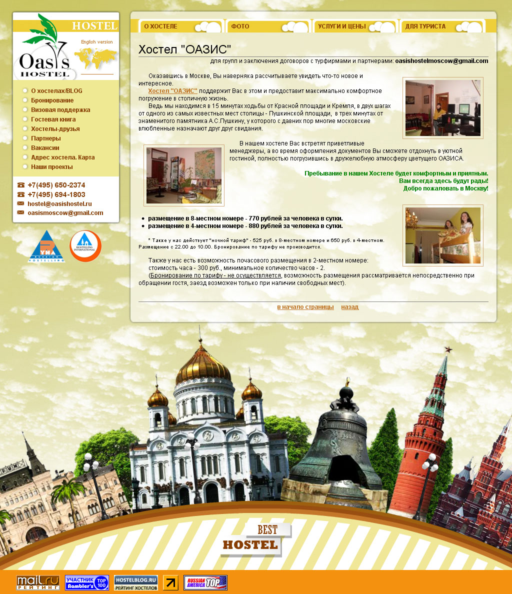 Хостел &quot;ОАЗИС&quot;