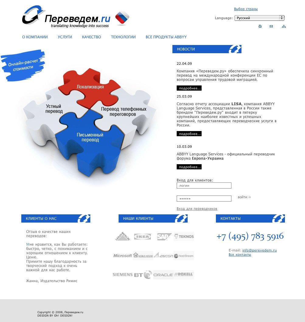 Бюро переводов perevedem.ru