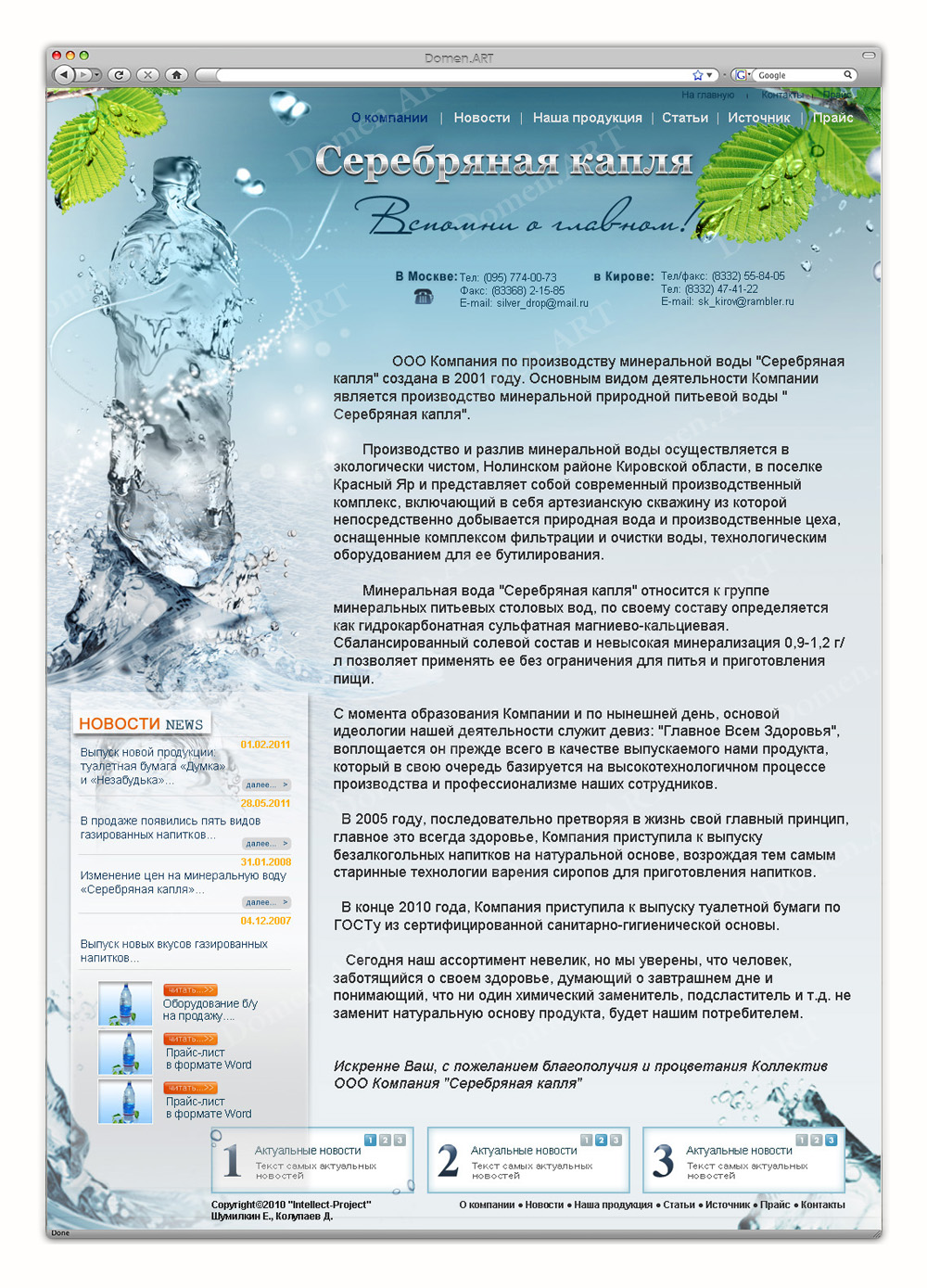 Газированная минеральная вода &quot;Серебрянная капля&quot;