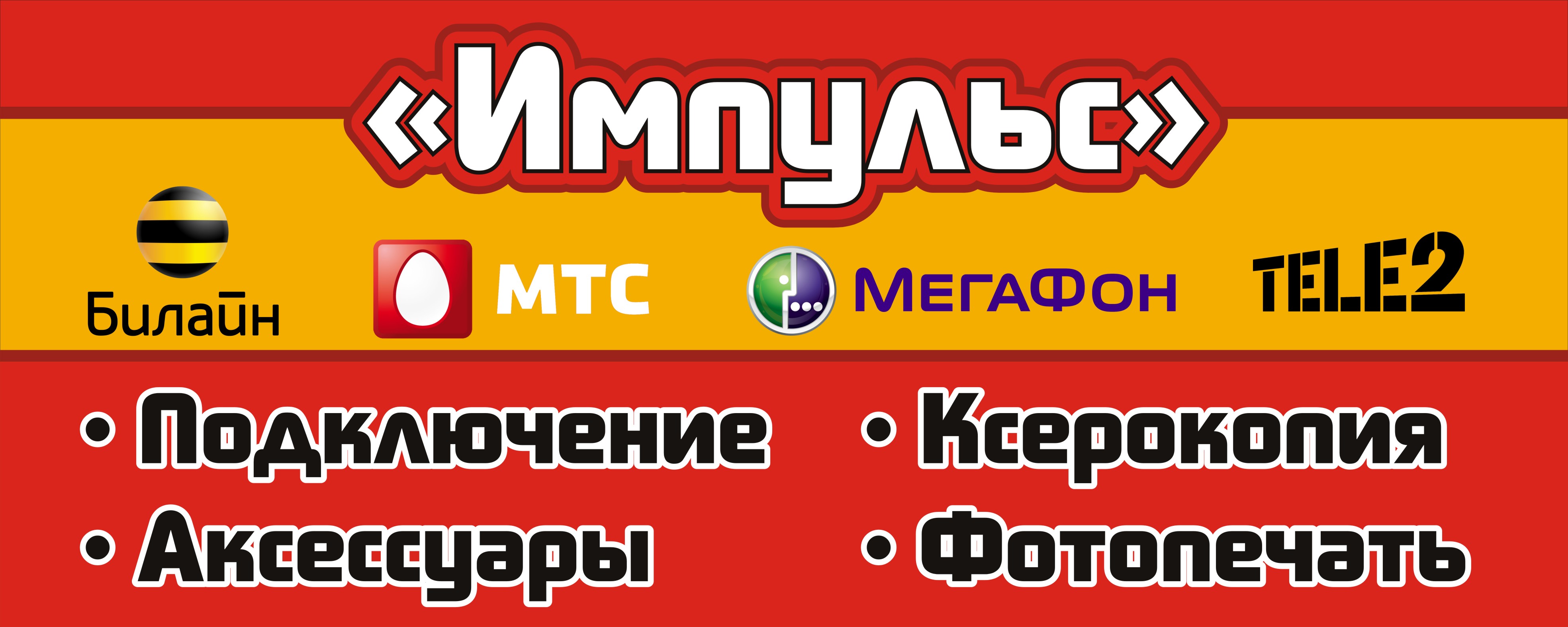 Импульс