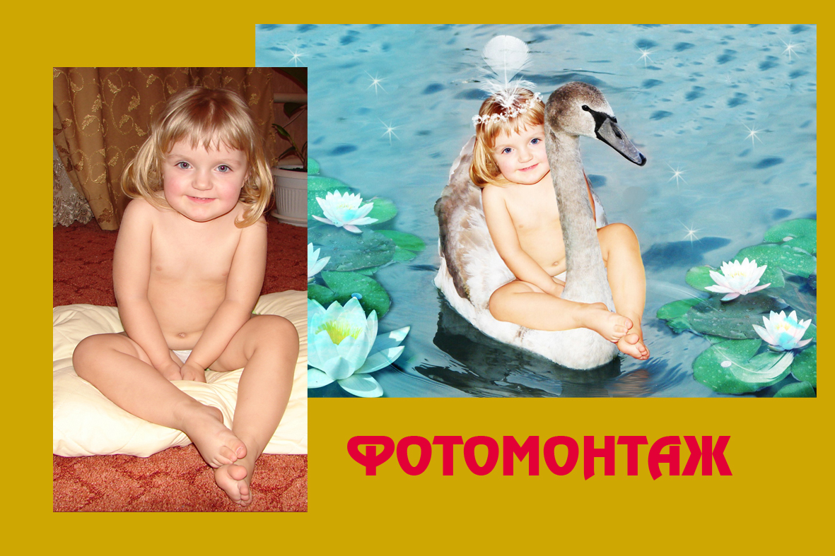 фотомонтаж