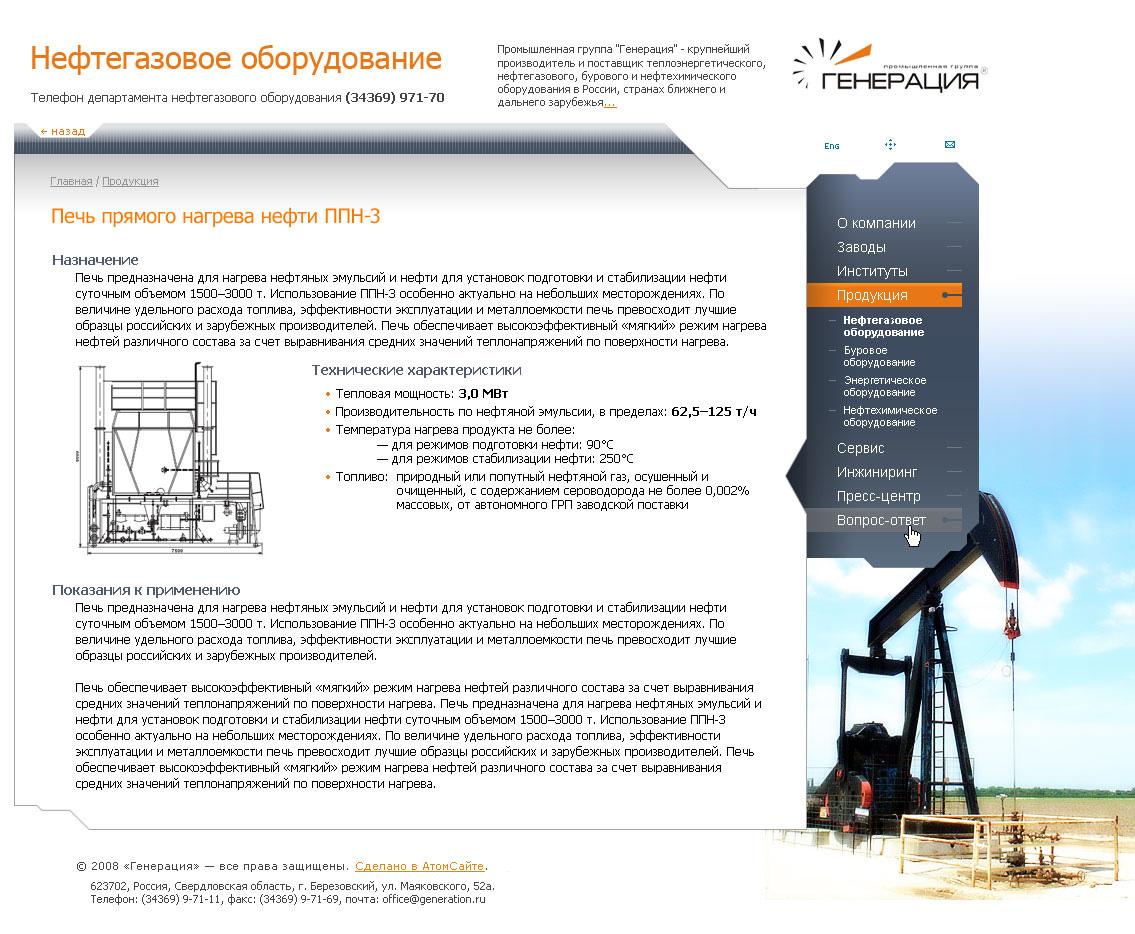 ПГ "Генерация Нефтегазовое оборудование"