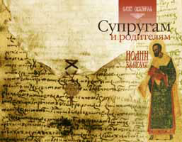 обложка книги православного издательства