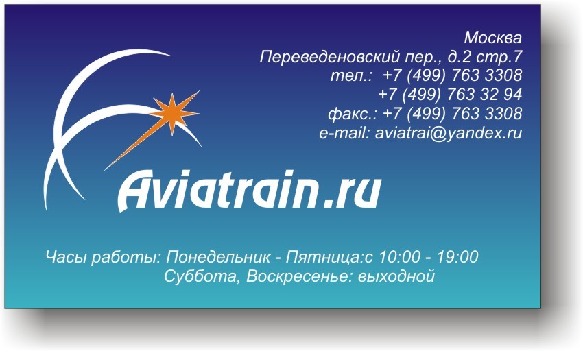 Aviatrain.ru авиабилеты (ж/д билеты, туры)