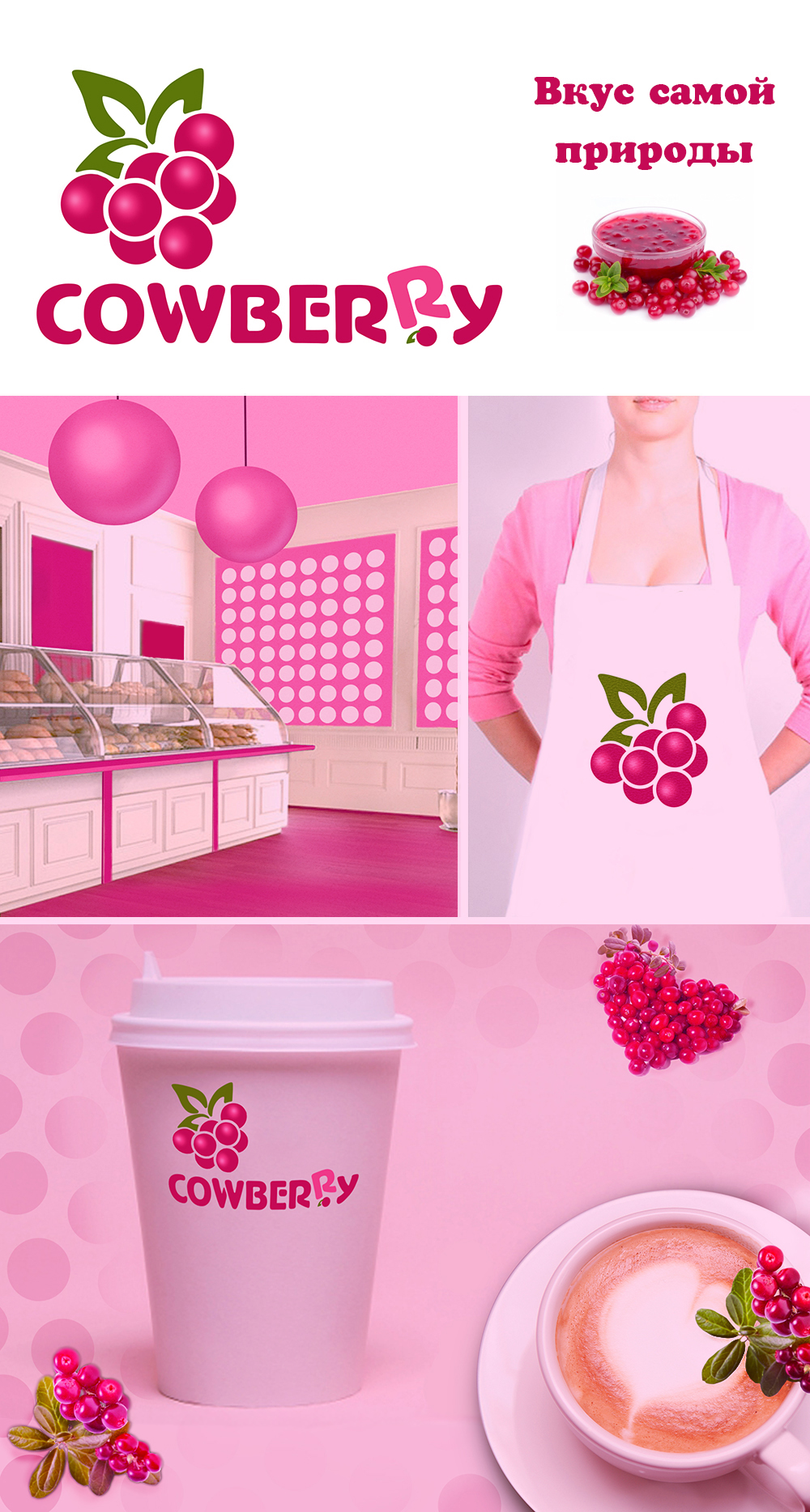 cowberry.фирменный стиль кафе