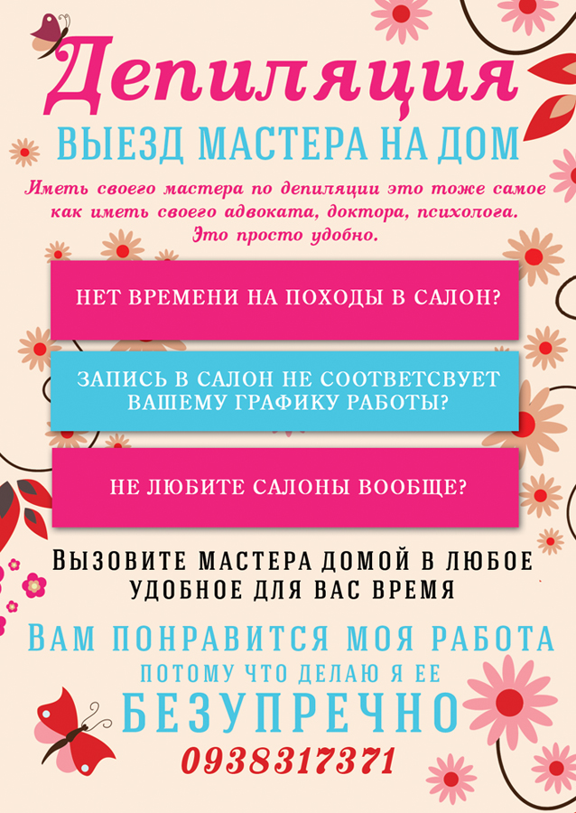 Флаер