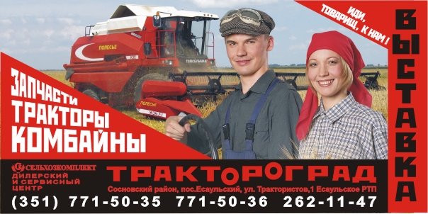Выставочный комплекс &quot;Трактороград&quot;