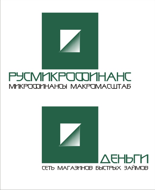 микрофинансы