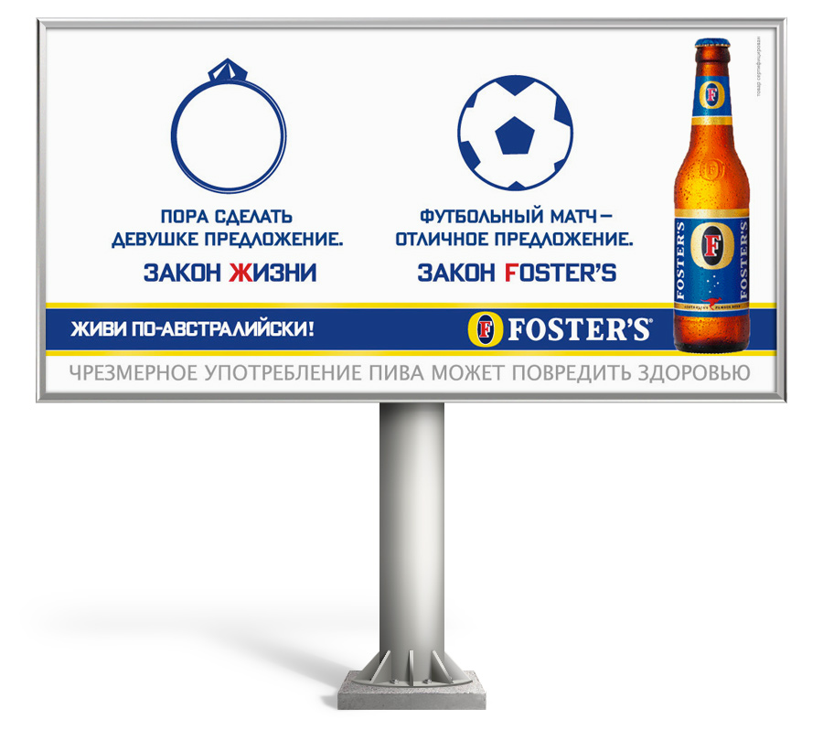 Билборд законы Fosters.