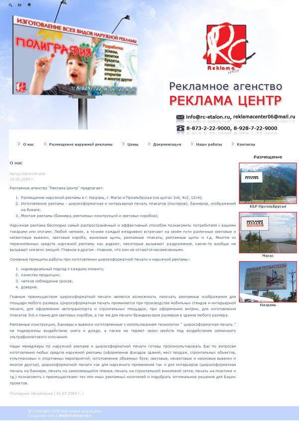 Рекламное агентство &quot;Реклама Центр&quot;