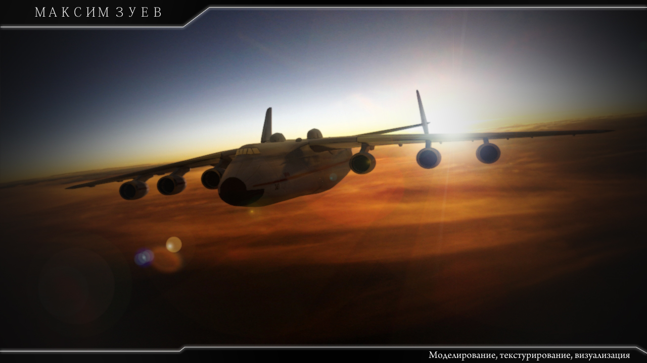 Ан-225 &quot;Мрия&quot;