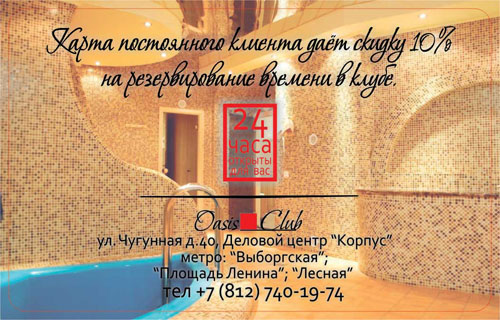 дисконтная карта oasis club