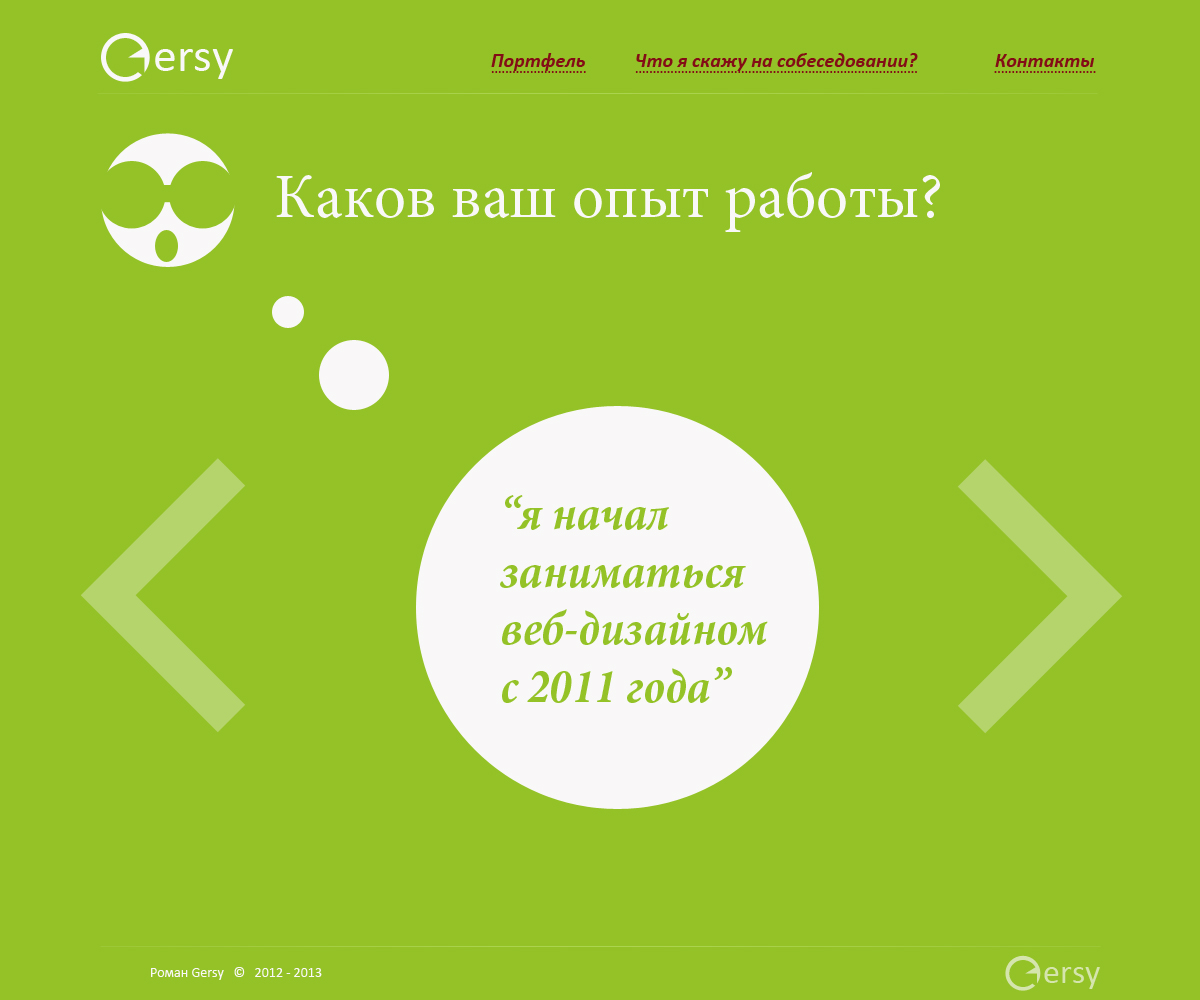 Дизайн личного сайта (скоро запуск)