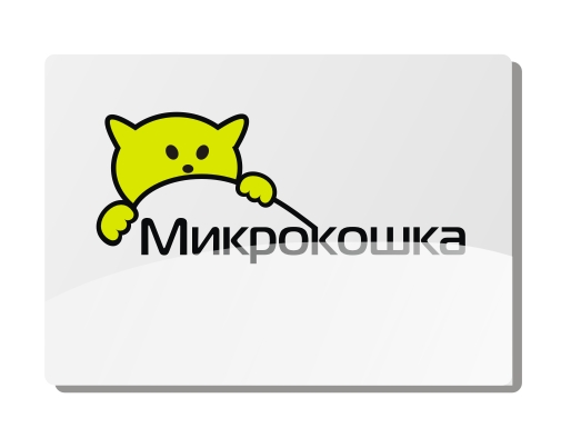 Микрокошка