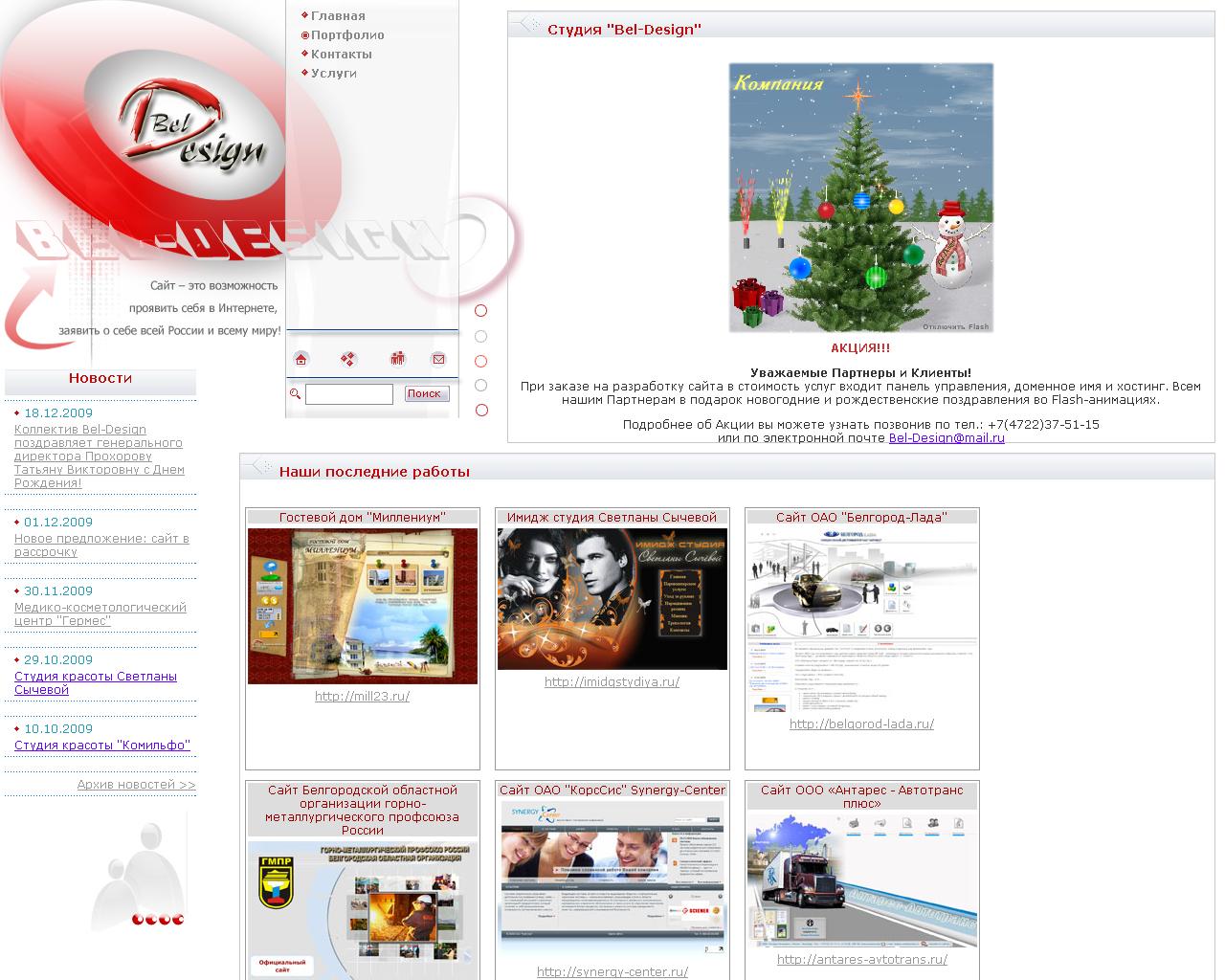 Сайт web-студии &quot;Bel-Design&quot;