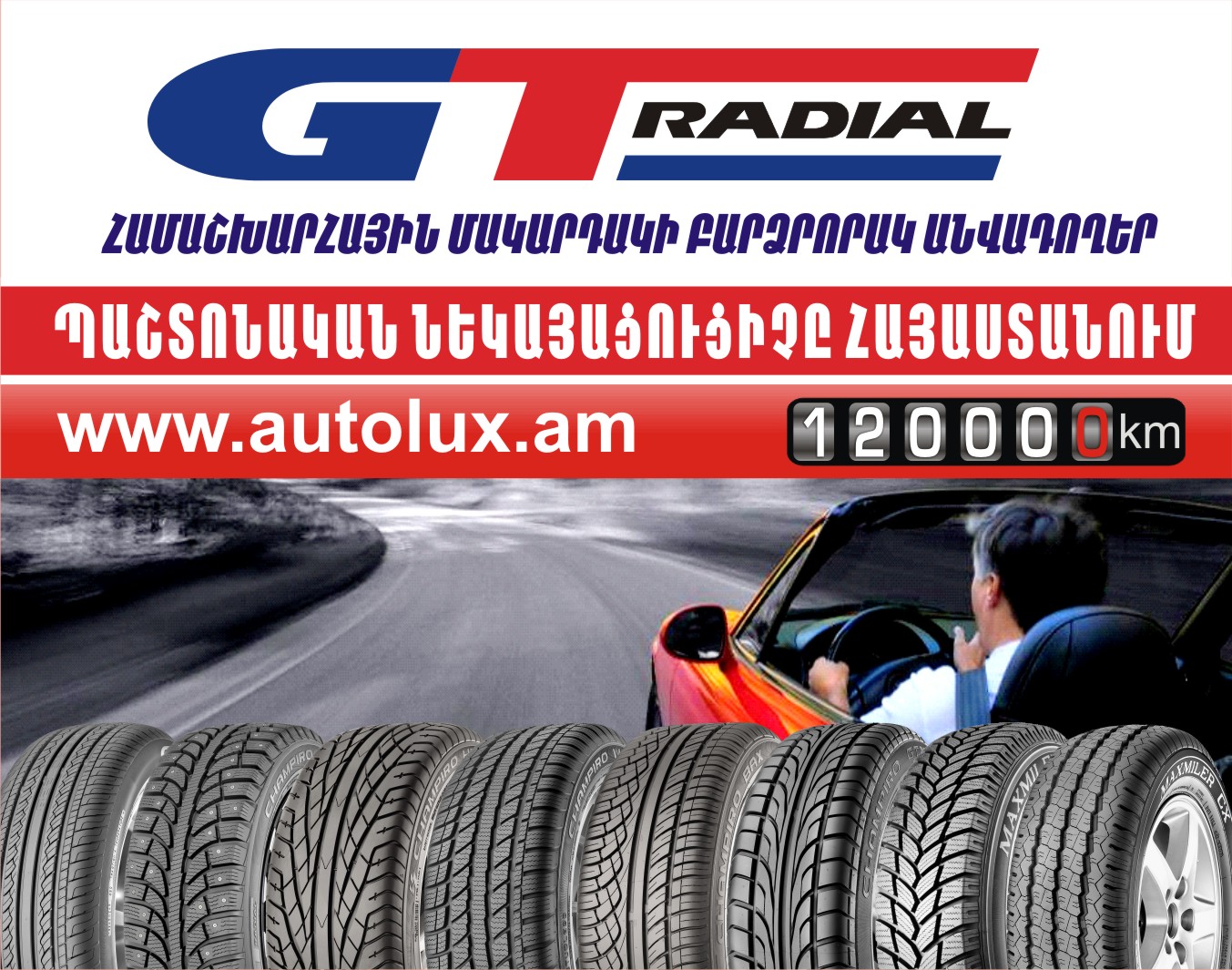 GT radial оформление фассада, фирменный стиль