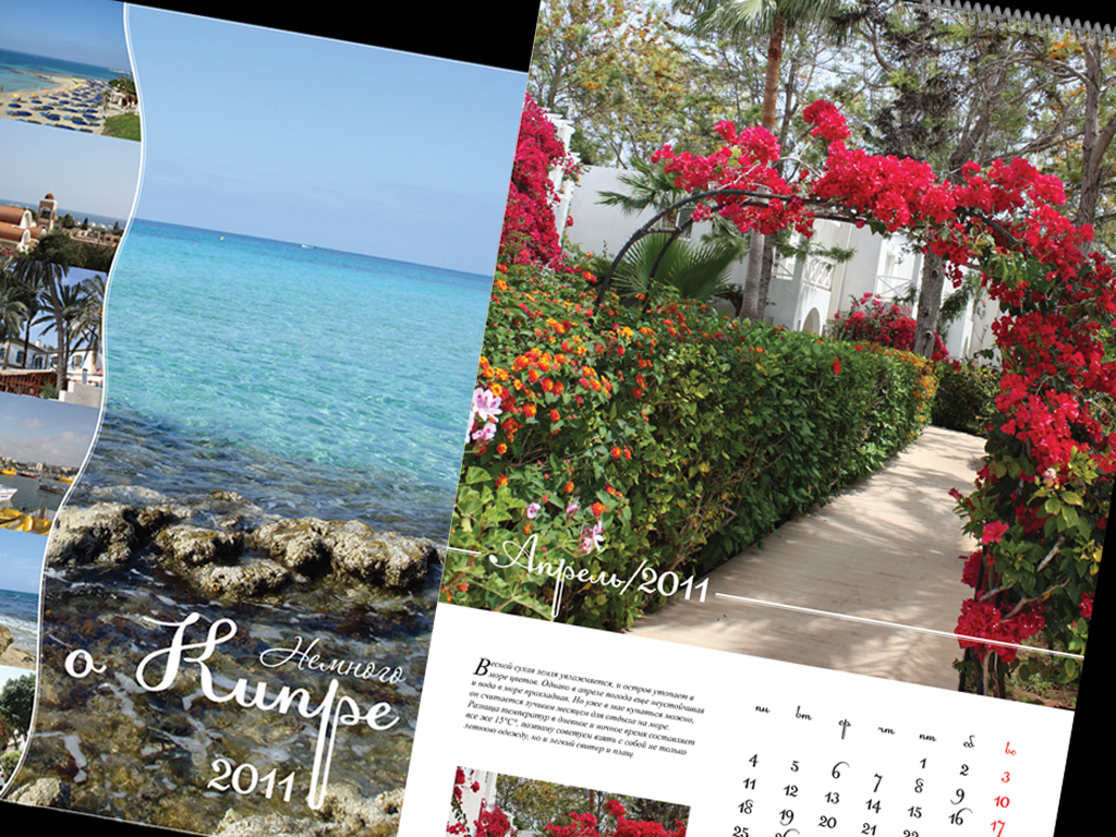 Календарь «Немного о Кипре». Фото и идея мои.