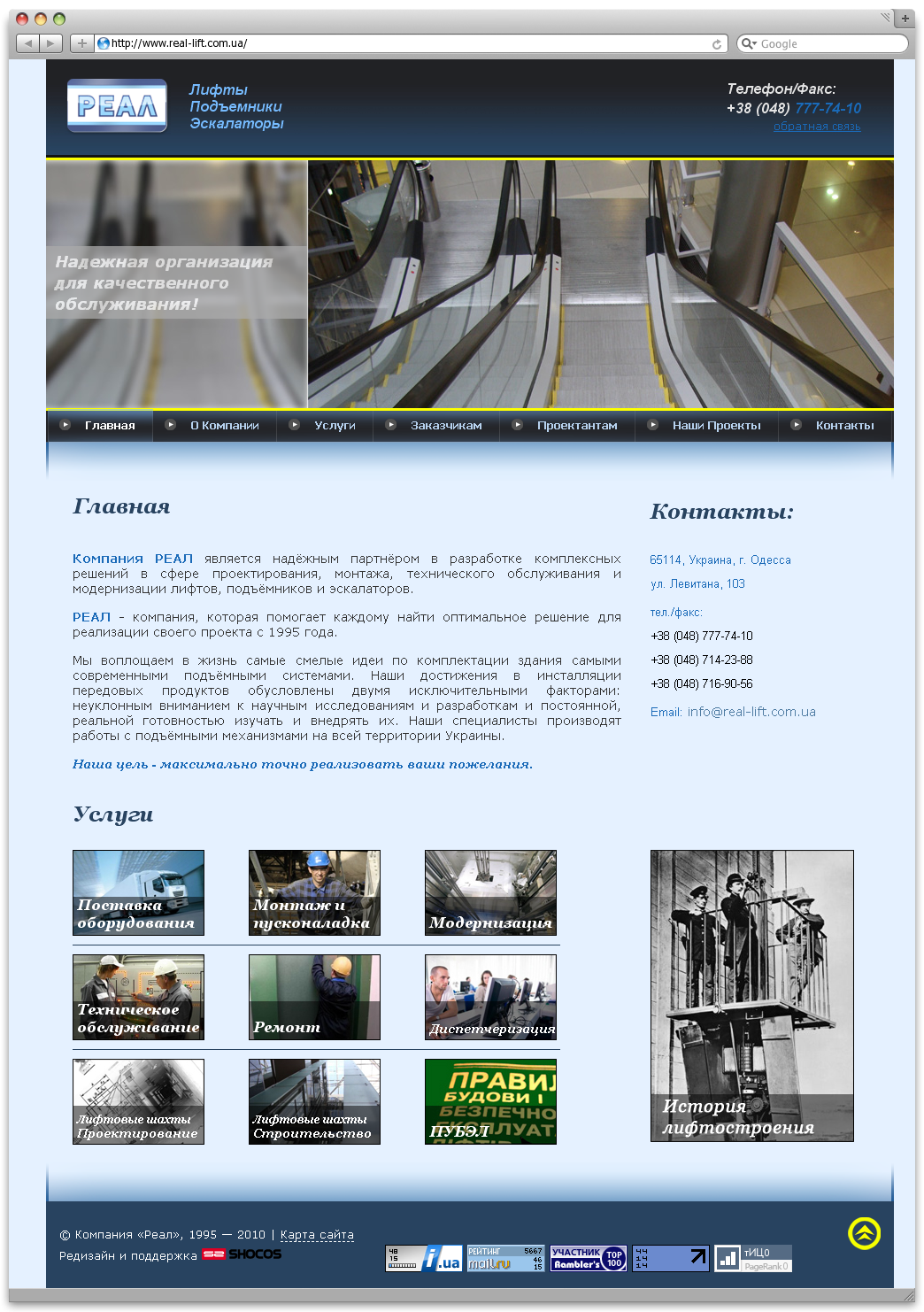 Разработка сайта для компании &quot;Реал&quot;