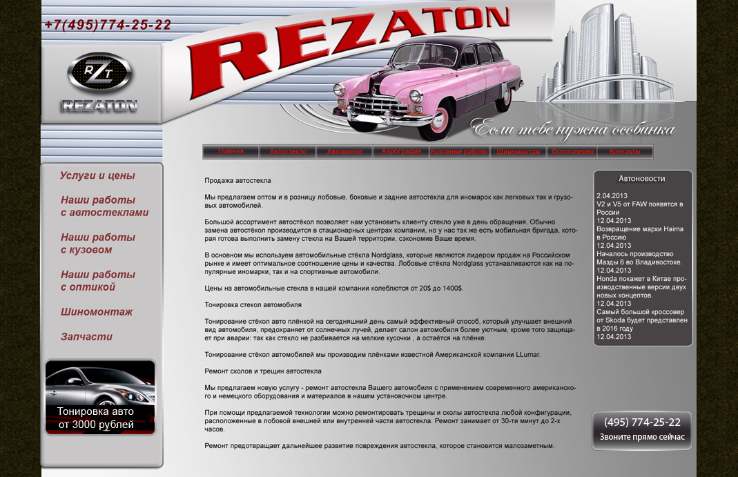 Rezaton.ru