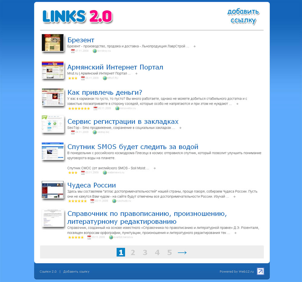 Links 2.0 - Сервис для хранения ссылок
