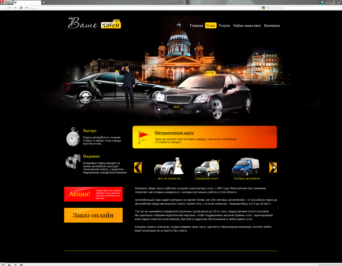 Разработка сайта такси