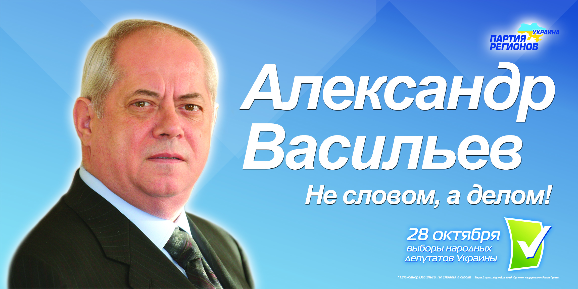 Александр Васильев - нейтральный