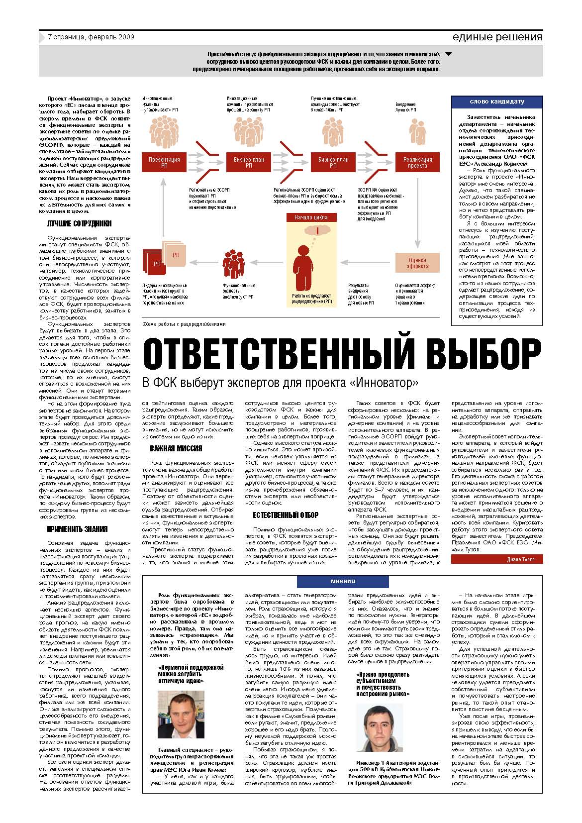 Инноватор