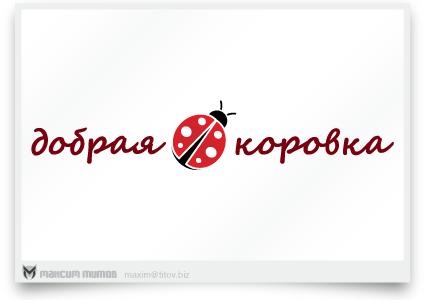 Добрая коровка