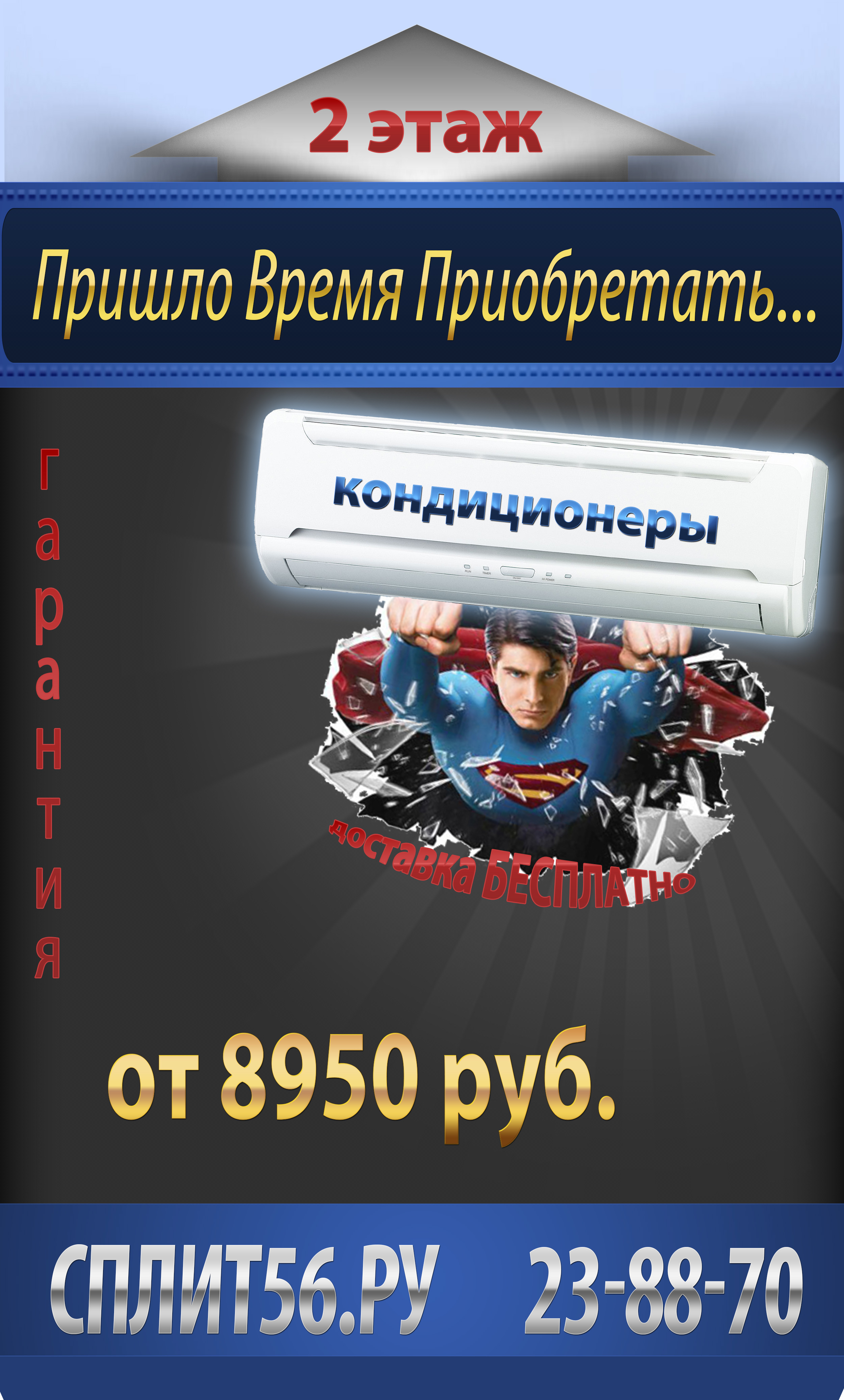 Банер &quot;Кондиционеры&quot;