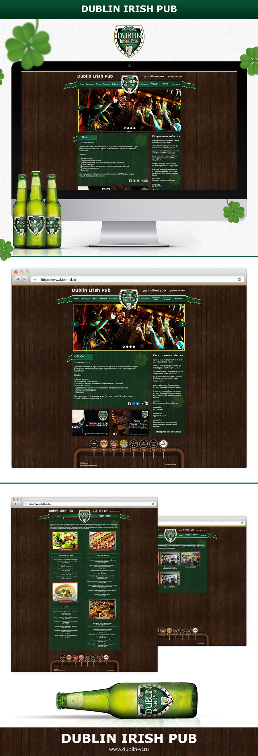 дизайн сайта пивного ресторана &quot;Дублин&quot;