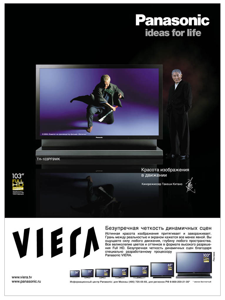 PANASONIC VIERA макет в прессу