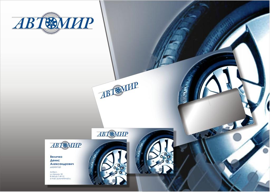 Автомир
