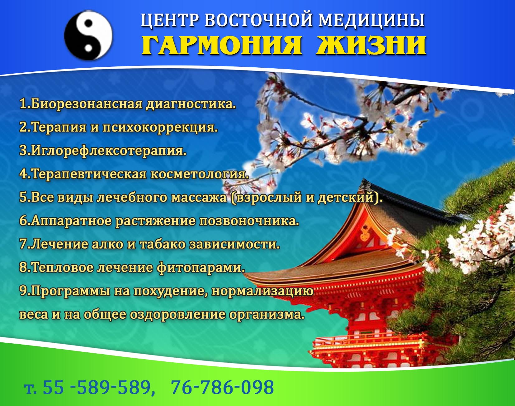 Листовка