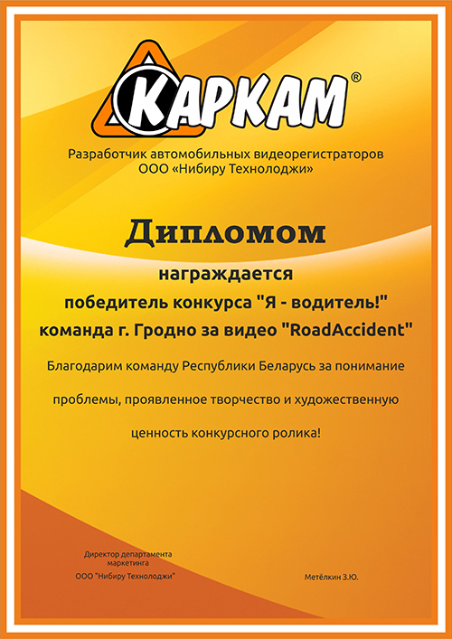 Диплом КАРКАМ