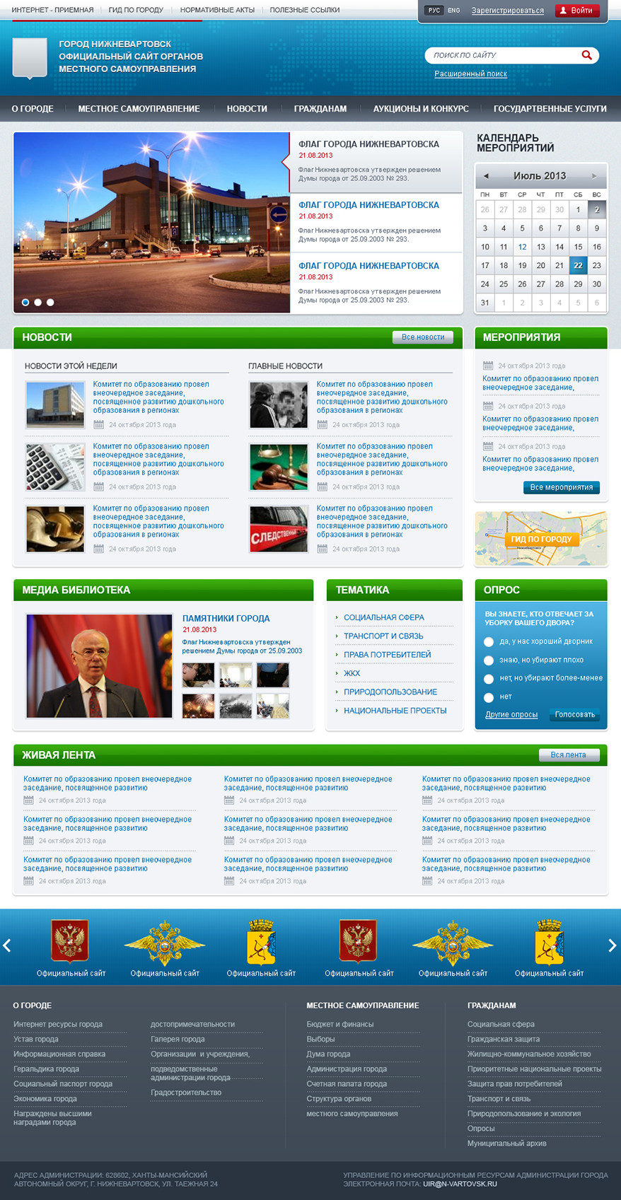 Разработка официального сайта органов местного самоуправления