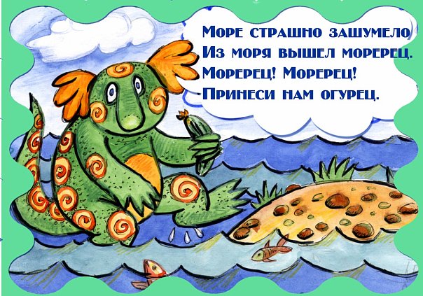 &quot;Моререц&quot; (иллюстрация)