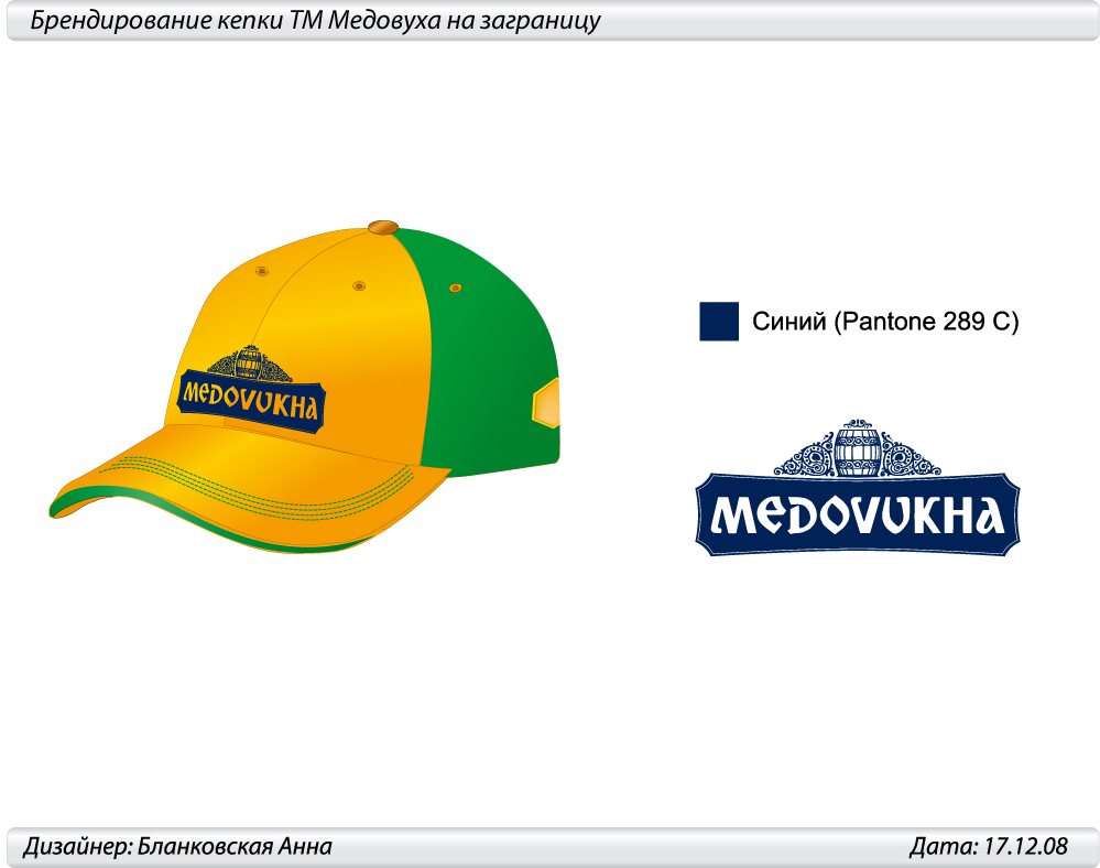 брендирование кепки ТМ Медовуха